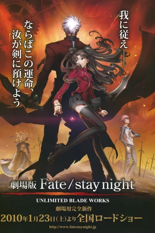Fate/stay night UNLIMITED BLADE WORKS封面