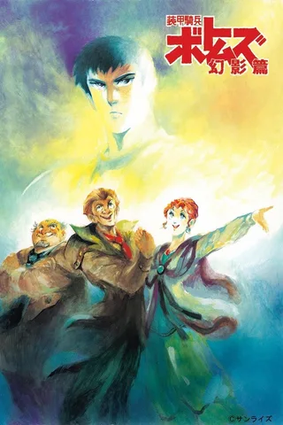 装甲骑兵 幻影篇封面