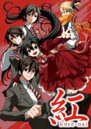 红 Kurenai OVA封面