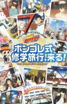 家庭教师HITMAN REBORN！彭格列式修学旅行、来了！封面