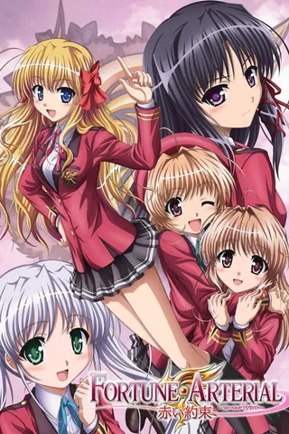 FORTUNE ARTERIAL -赤之约束-封面