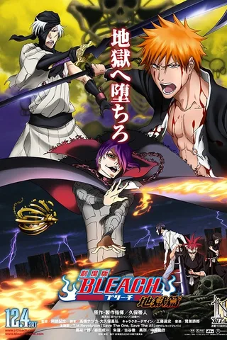 死神剧场版 地狱篇封面