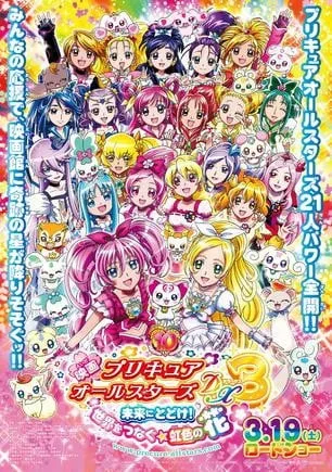 电影 光之美少女 All Stars DX3 传达到未来！连结世界☆彩虹之花！封面