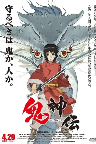 鬼神传封面