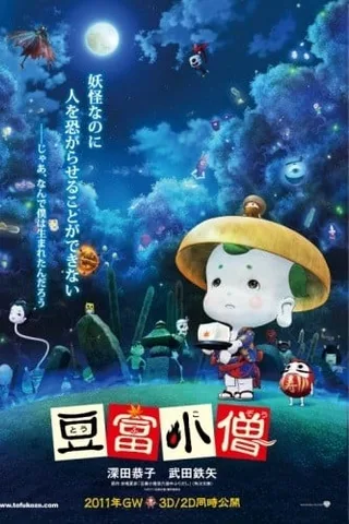 豆富小僧封面