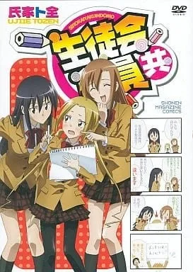 妄想学生会 OAD封面