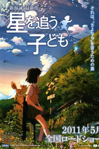 追逐繁星的孩子封面