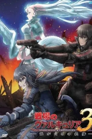 战场的女武神3 为了谁所受的枪伤封面