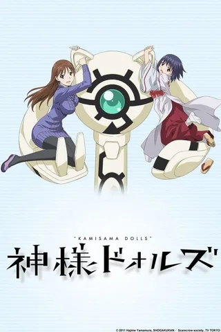 神样DOLLS封面