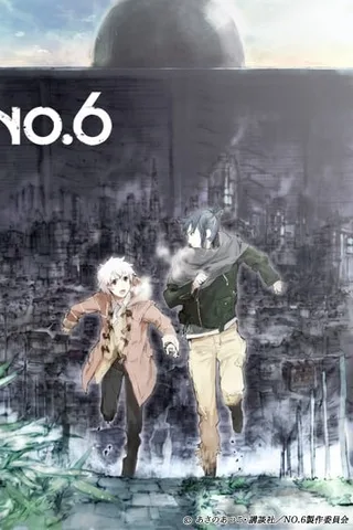 未来都市NO.6封面