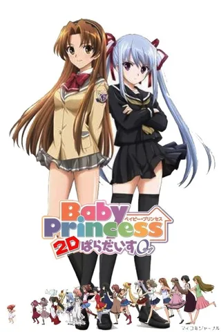 宝贝公主封面