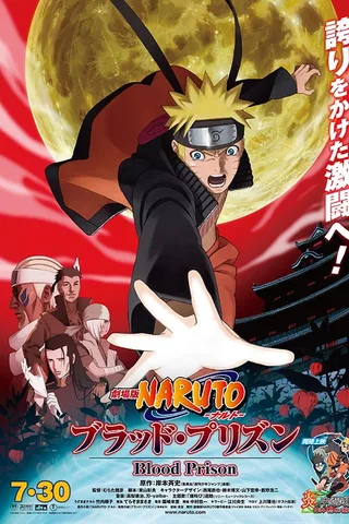 火影忍者疾风传 剧场版 血狱封面