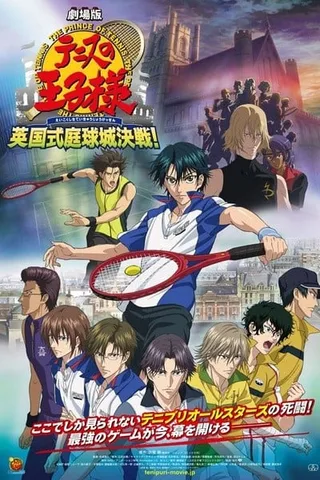 网球王子剧场版 英国庭球城决战！封面