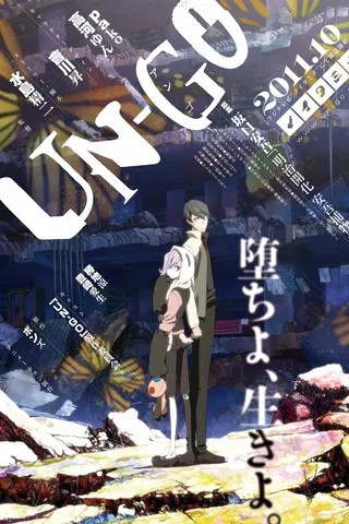 UN-GO封面