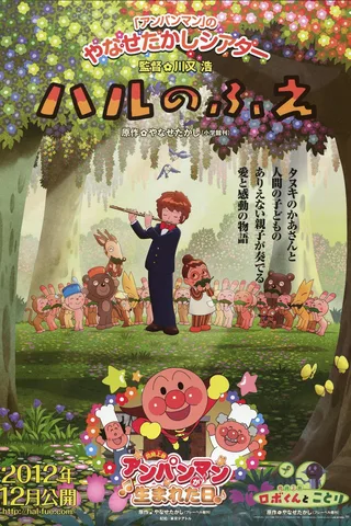 春之笛封面