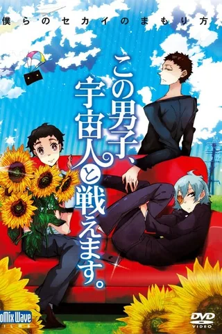这个男子，在与外星人作战封面
