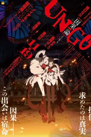 UN-GO episode: 0 因果论封面