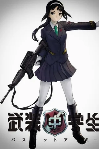 武装中学生封面