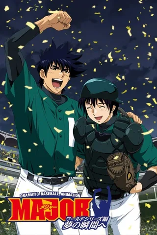 棒球大联盟OVA World Series篇封面