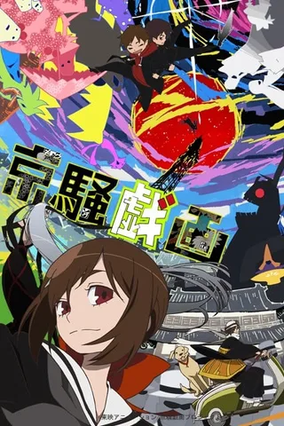 京骚戏画封面