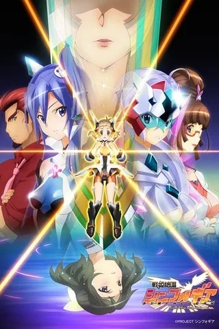 战姬绝唱SYMPHOGEAR封面
