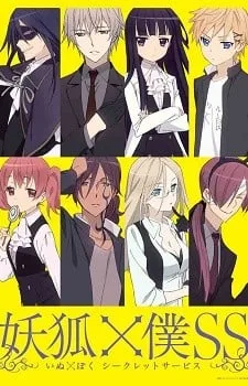 妖狐×仆SS封面