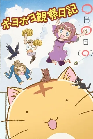 嘟嘟猫观察日记封面