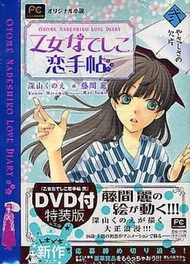 少女抚子恋爱手册封面