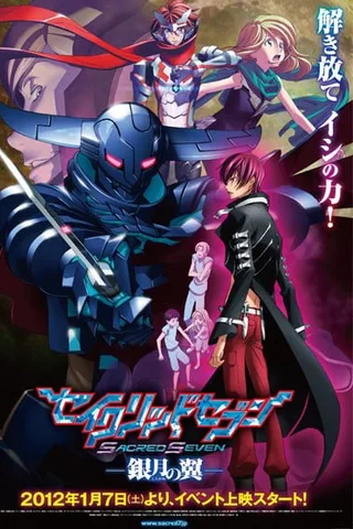 Sacred Seven 银月之翼封面