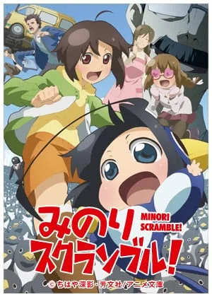 实乃里Scramble!封面