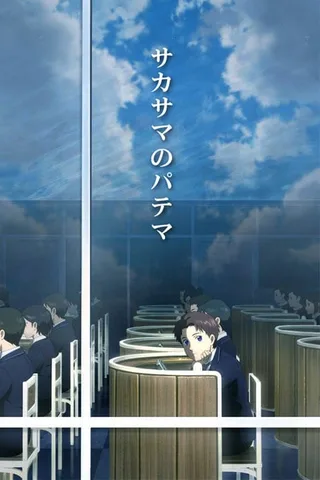 颠倒的帕特玛 初始之日封面