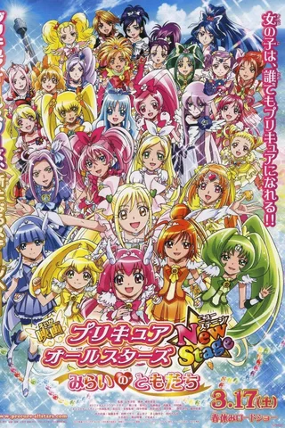 电影 光之美少女 All Stars New Stage 未来的朋友封面