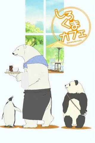 白熊咖啡馆封面