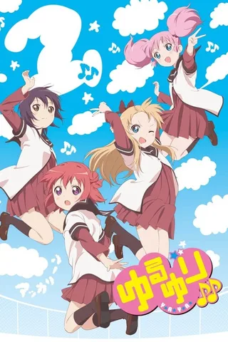 摇曳百合♪♪封面