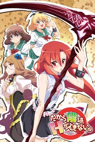 美少女死神 还我H之魂封面