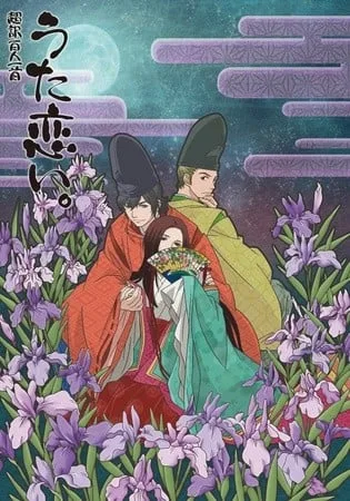 超译百人一首 歌之恋封面