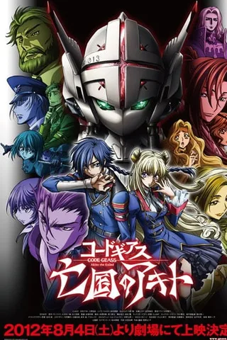 Code Geass 亡国的阿基德 第一章「翼龙降临」封面