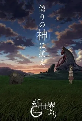 来自新世界封面