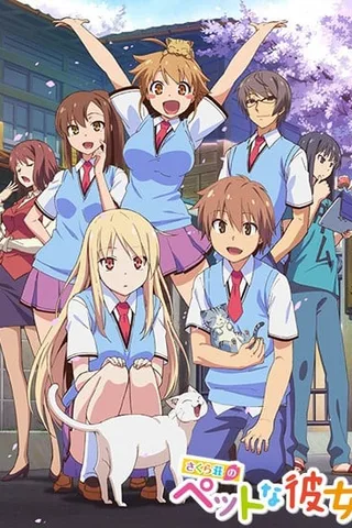 樱花庄的宠物女孩封面