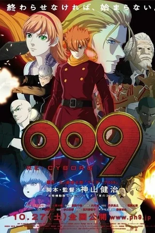 RE:人造人009封面