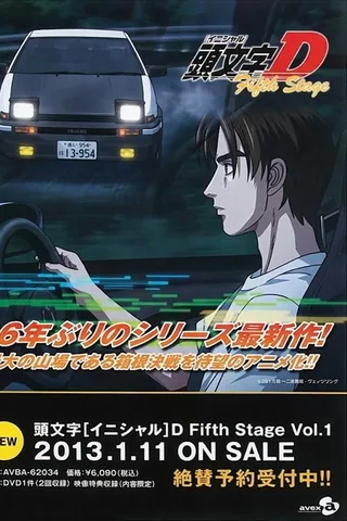 头文字D Fifth Stage封面