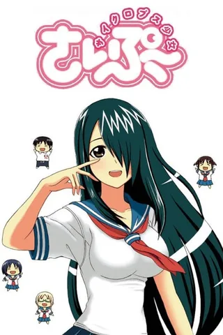 独眼巨人少女斎枫～封面