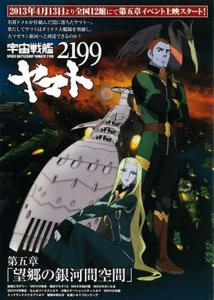 宇宙战舰大和号2199 第五章「望乡的银河间空间」封面