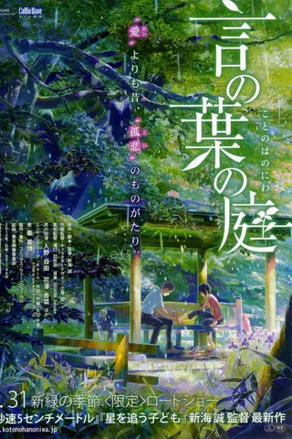 言叶之庭封面