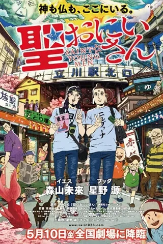 圣哥传封面