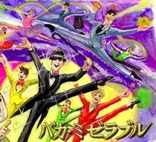 笨蛋的悲剧人生封面