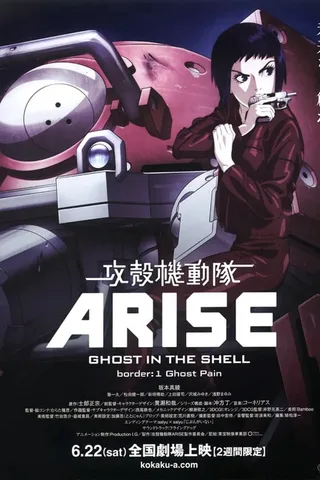 攻壳机动队ARISE border:1 Ghost Pain封面