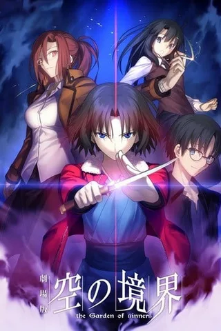 剧场版 空之境界封面