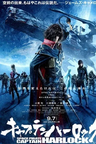 宇宙海盗船长哈洛克封面