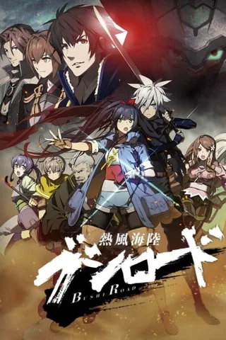 热风海陆bushiroad封面